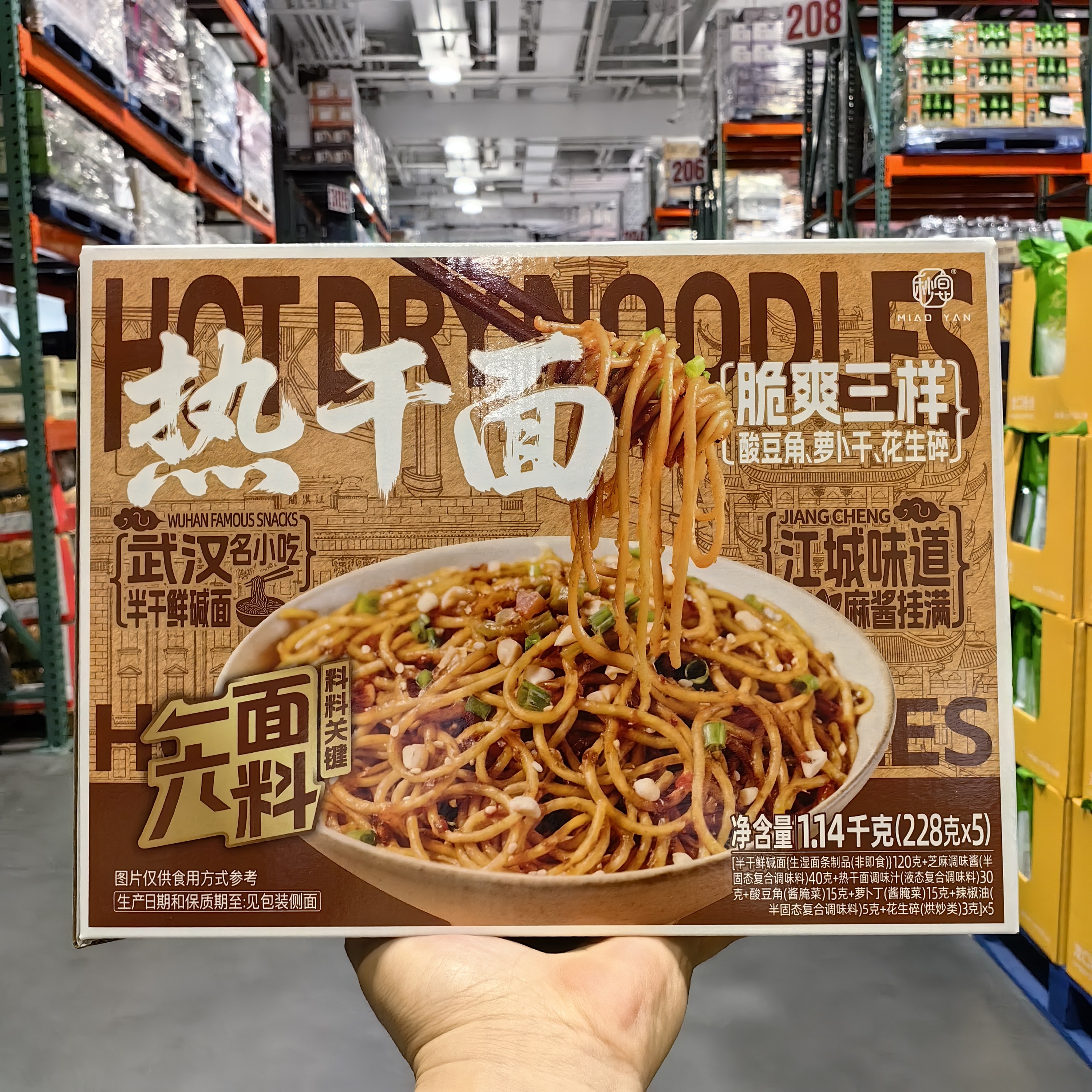 秒宴热干面1.14kg/5份老武汉拌面