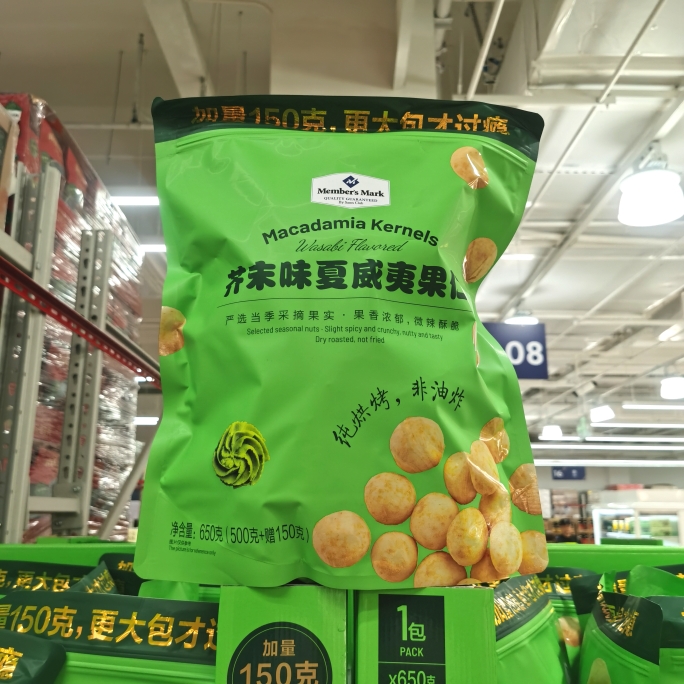 MM夏威夷果仁芥末味坚果仁零食