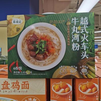 越式火车头牛丸河粉1.05kg春彧记