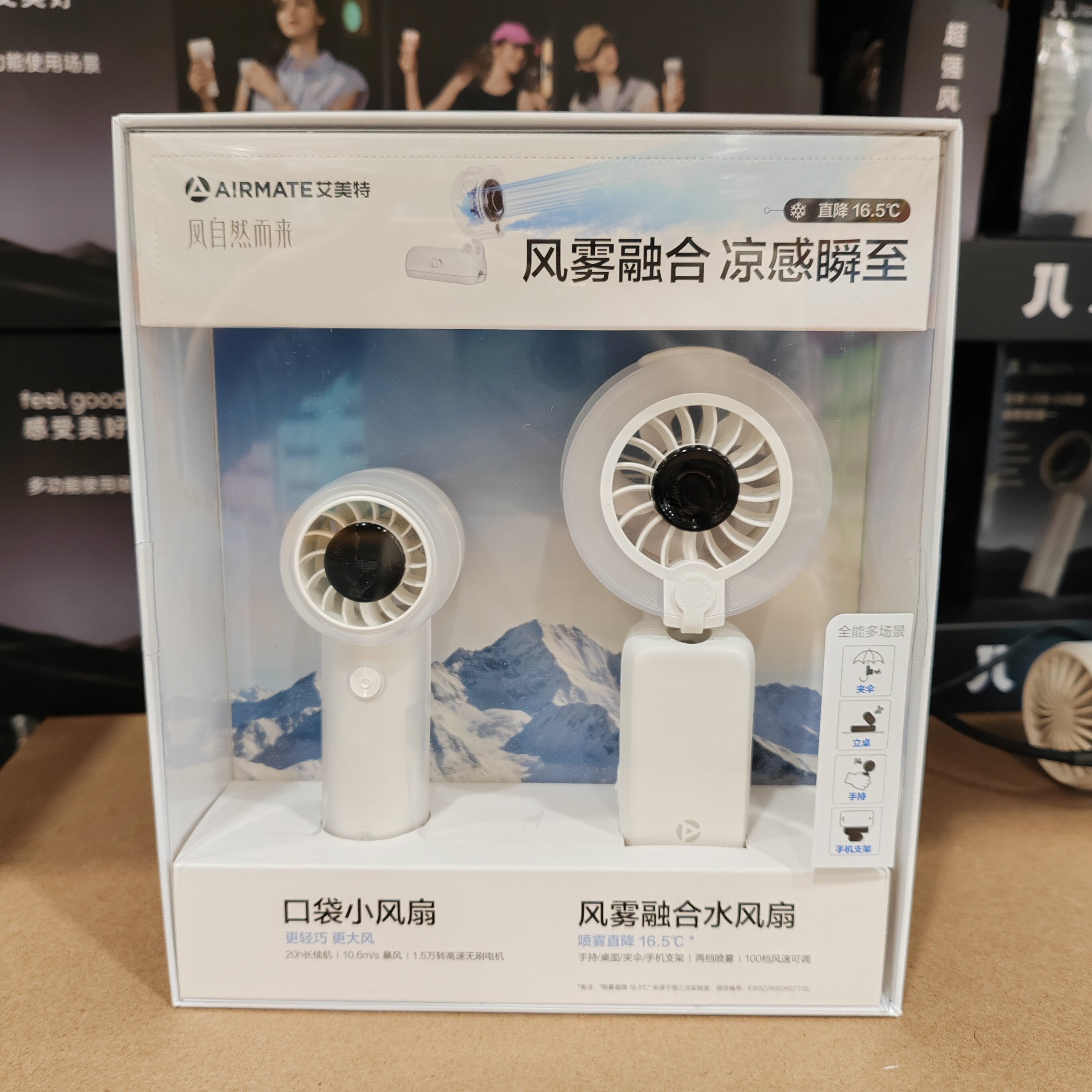 代购艾美特手持小风扇户外便携式随身2026新款风雾融合水风扇/2个