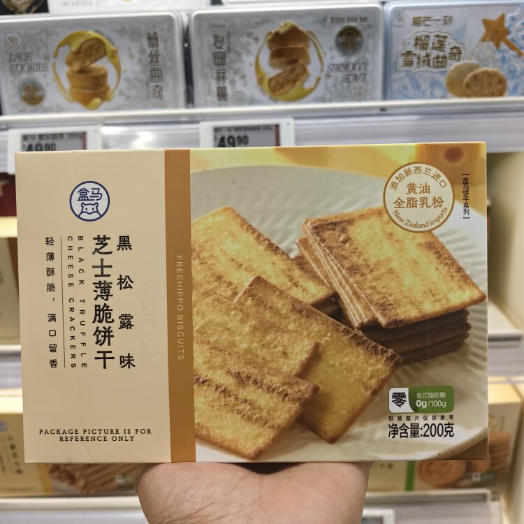 盒马鲜生代购黑松露味芝士薄脆饼干200g添新西兰进口黄油全脂乳粉