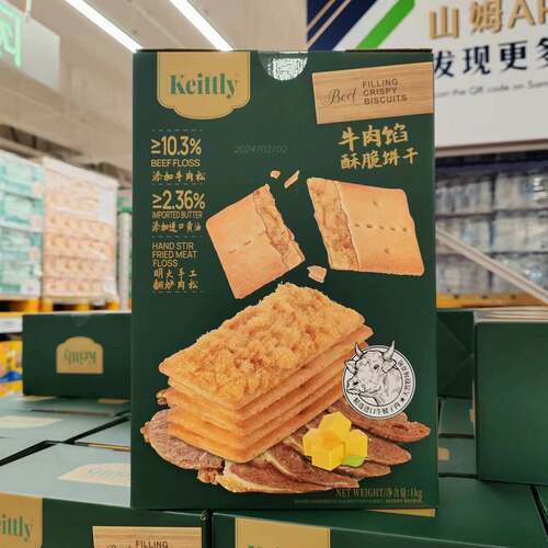 KEITTLY牛肉馅酥脆夹心饼干1KG盒