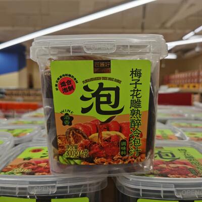 【闪电发】花雕熟醉冷泡汁300g*4