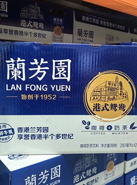 兰芳园正宗港式鸳鸯咖啡奶茶饮料