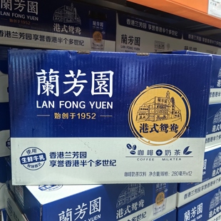 Costco购兰芳园正宗港式鸳鸯咖啡奶茶饮料新鲜生牛乳进口锡兰红茶