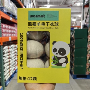 Costco代购warmot熊猫羊毛干衣球12颗天然无添加干衣机专用羊毛球