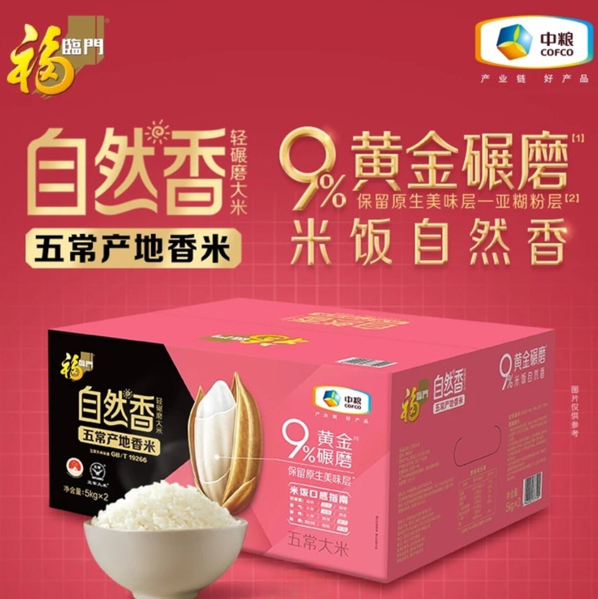中粮福临门自然香五常大米10KG