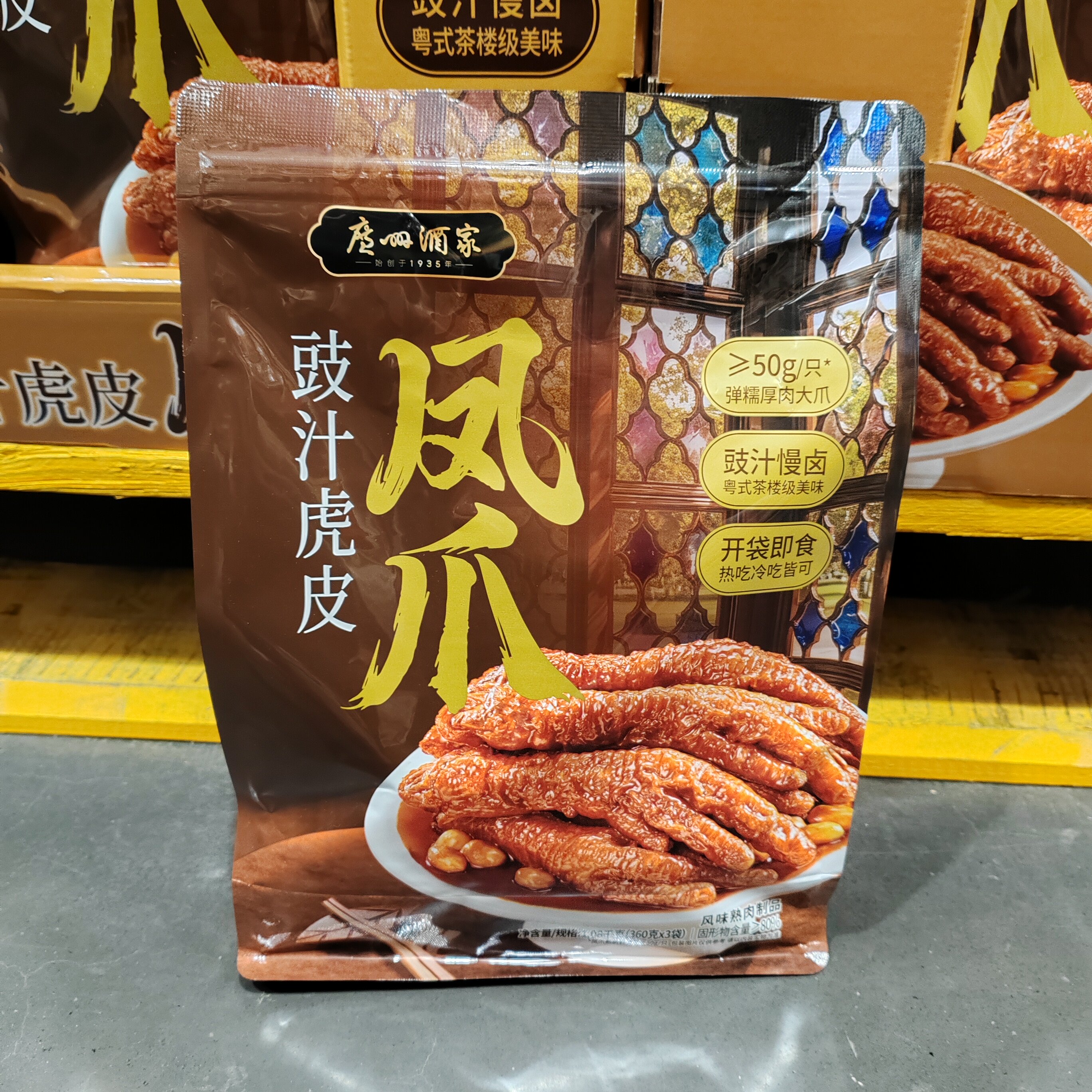 广州酒家鼓汁虎皮凤爪零食1080g