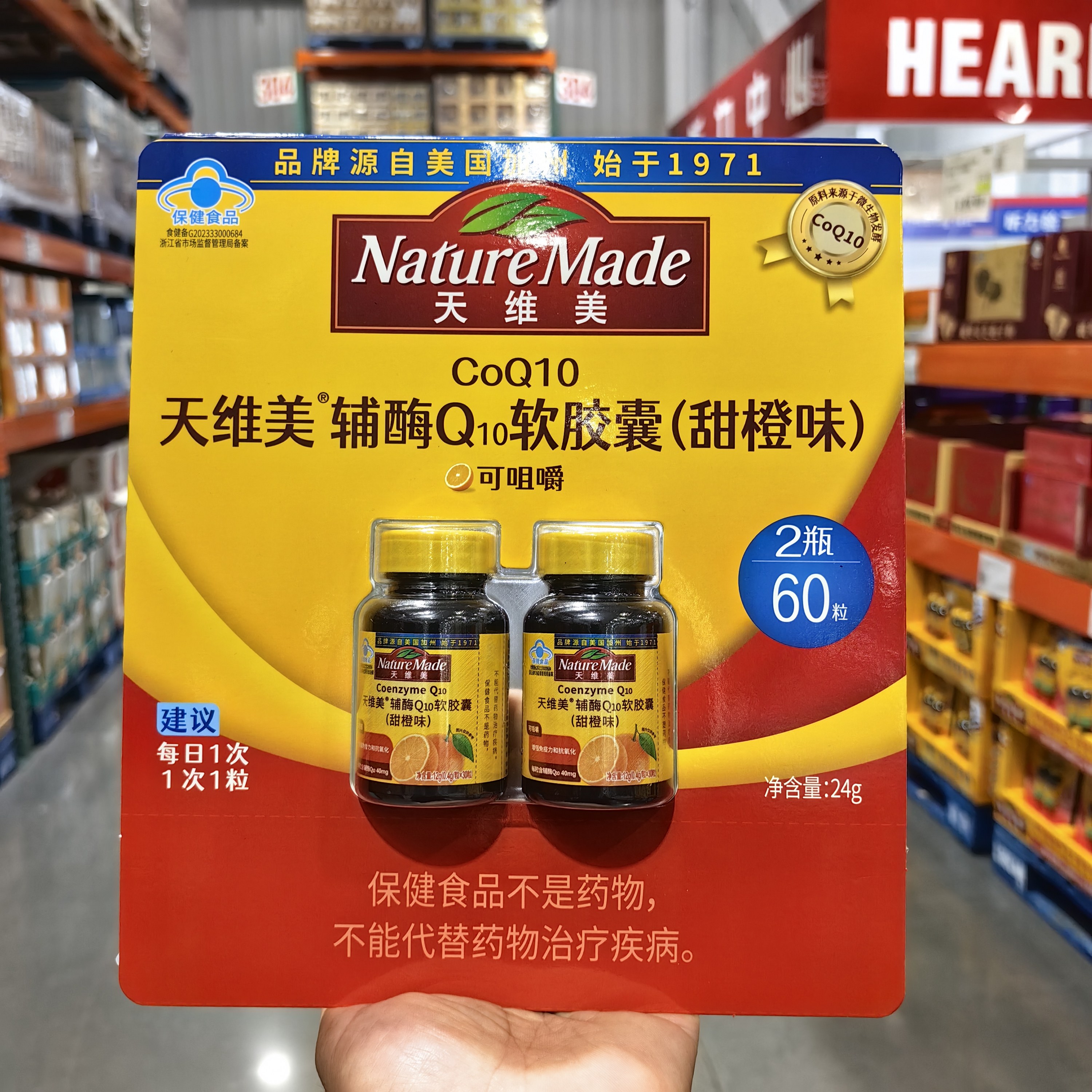 Costco开市客代购天维美辅酶Q10软胶囊(甜橙口味)30粒*2瓶 可咀嚼