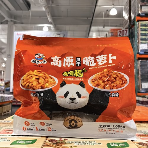 饭扫光高原风干萝卜(原味+麻辣）