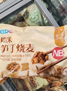 盒马代购NB糯米笋丁烧麦早餐半成品900g(15只)速冻烧卖包皮薄馅大