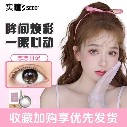 seed实瞳幻樱半年抛彩色美瞳隐形眼镜日常秋冬自然女大直径1片装