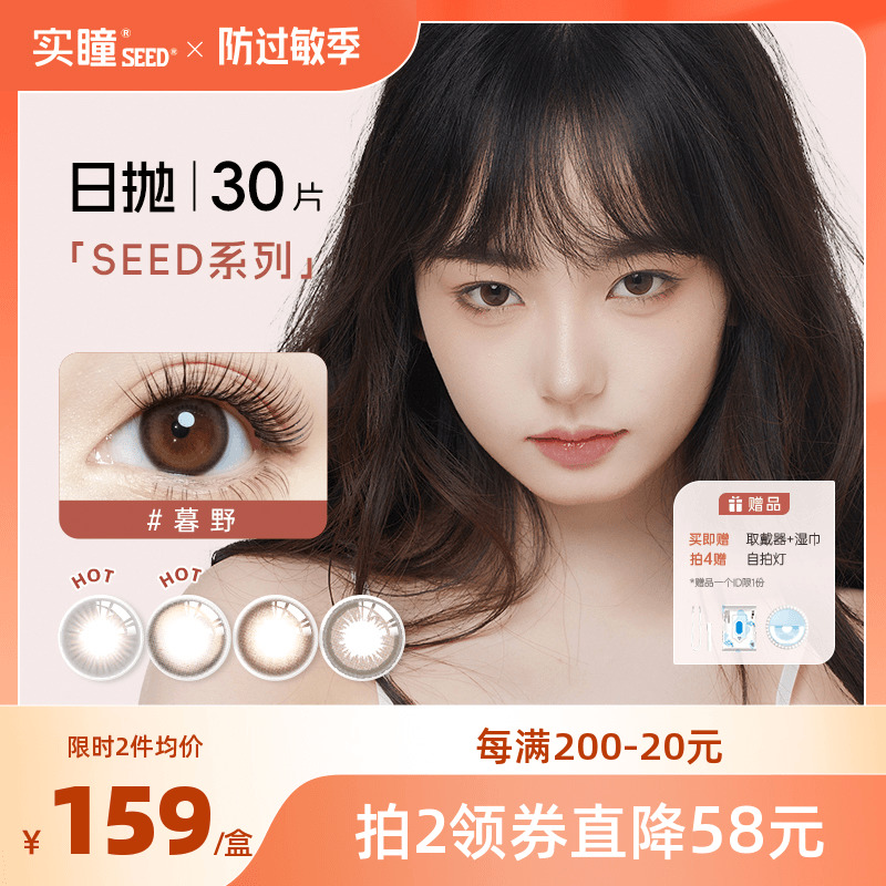 SEED实瞳美瞳可芙蕾拉芙芮隐形近视眼镜小直径日抛30片合集正品