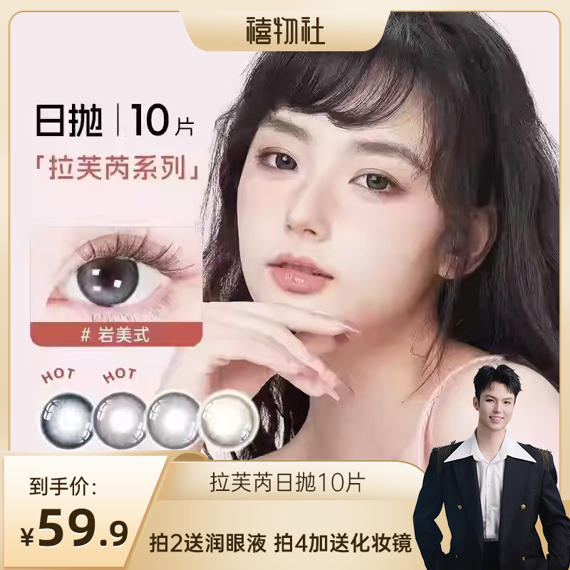 淡颜优选 舒适日抛10片