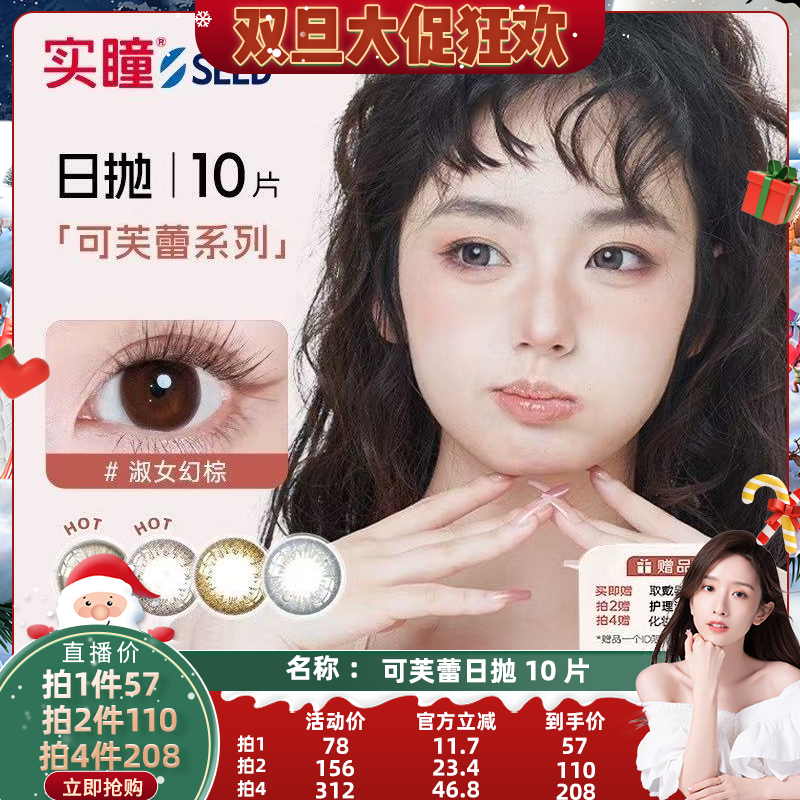 所有女生直播间SEED实瞳近视