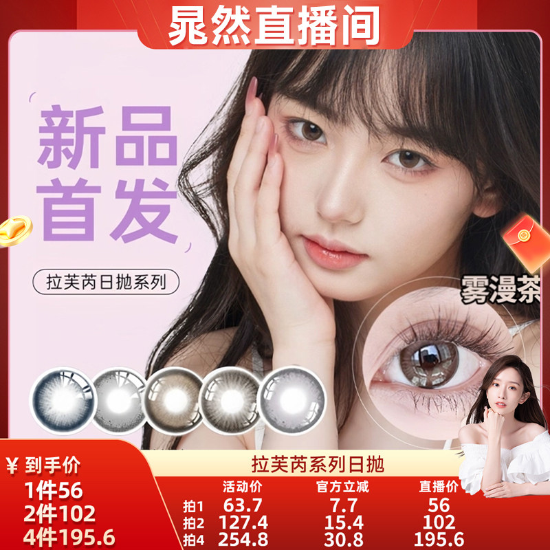【晁然直播间】seed实瞳拉芙芮美瞳日抛小直径10片装隐形眼镜