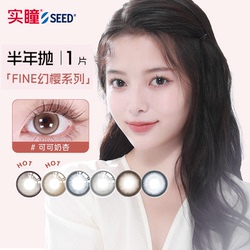拍4片！SEED实瞳半年抛美瞳隐形眼镜