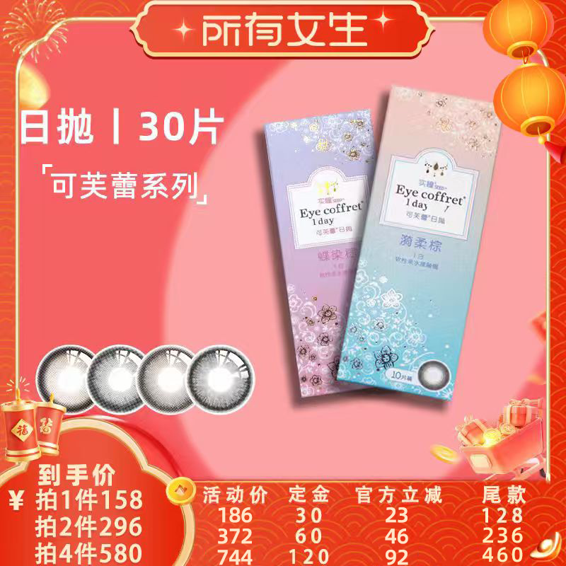 【立即付定金！所有女生直播间】seed实瞳可芙蕾日抛美瞳10*3盒