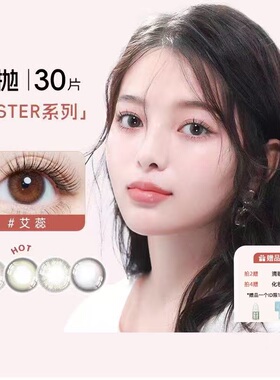 seed实瞳sister美瞳日抛30片装大小直径隐形眼镜自然官方旗舰店