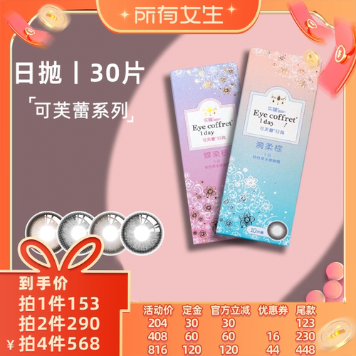 缤纷瞳色 多色可选