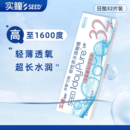 seed实瞳京樱高度数隐形眼镜日抛1000度以上近视100度-1600度32片