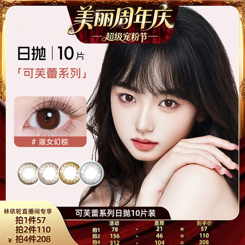 所有女生直播间SEED实瞳近视