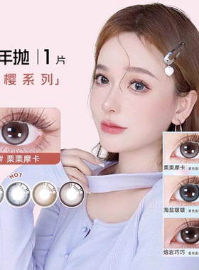 【半年】SEED实瞳幻樱隐形眼镜美瞳近视女半年抛大直径1片旗舰店