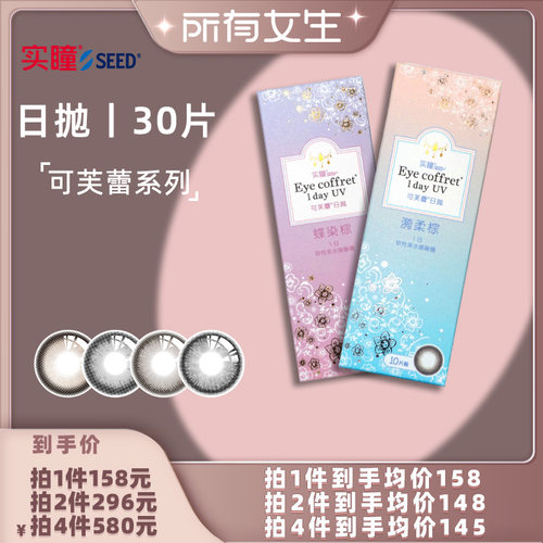 缤纷瞳色 多色可选