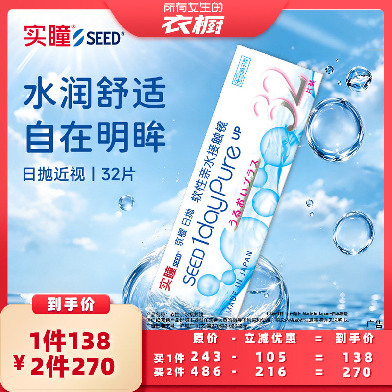 【所有女生的衣橱直播间】seed实瞳京樱隐形眼镜日抛32片