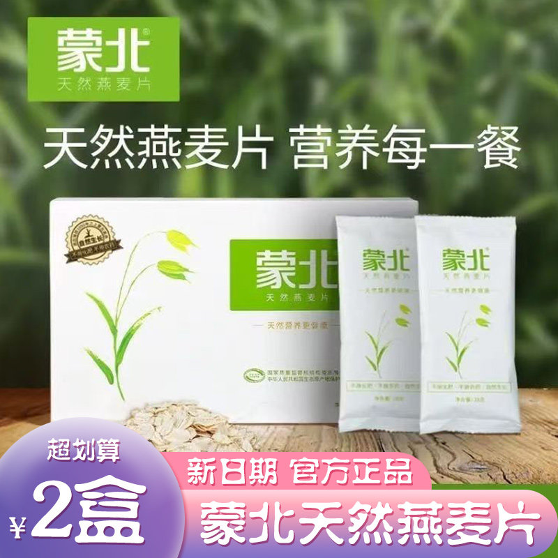 蒙北有机燕麦片280g*2盒装图片