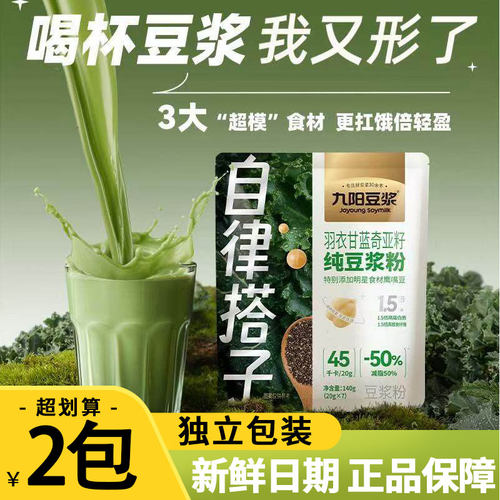 九阳自律搭子豆浆粉膳食纤维早餐