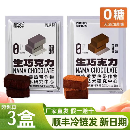 普莱赞巧克力无蔗糖生巧热带农科院牛奶黑芝麻可可脂零食甜品90g