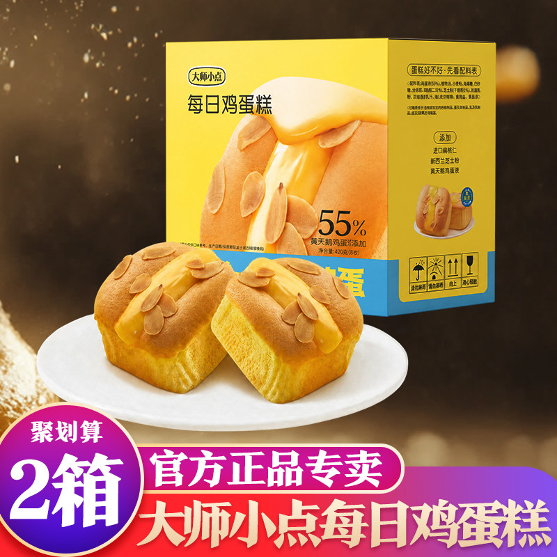 大师小点黄天鹅每日鸡蛋糕420g*2箱整箱装早餐甜点心坚果芝士蛋糕