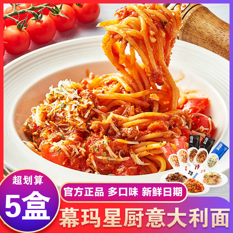 慕玛星厨意大利面经典番茄肉酱黑椒牛肉奶油儿童即食拌面速食5盒,粮油调味/速食/干货/烘焙,意大利面,淘宝优惠券,粉丝福利购,淘宝优惠卷