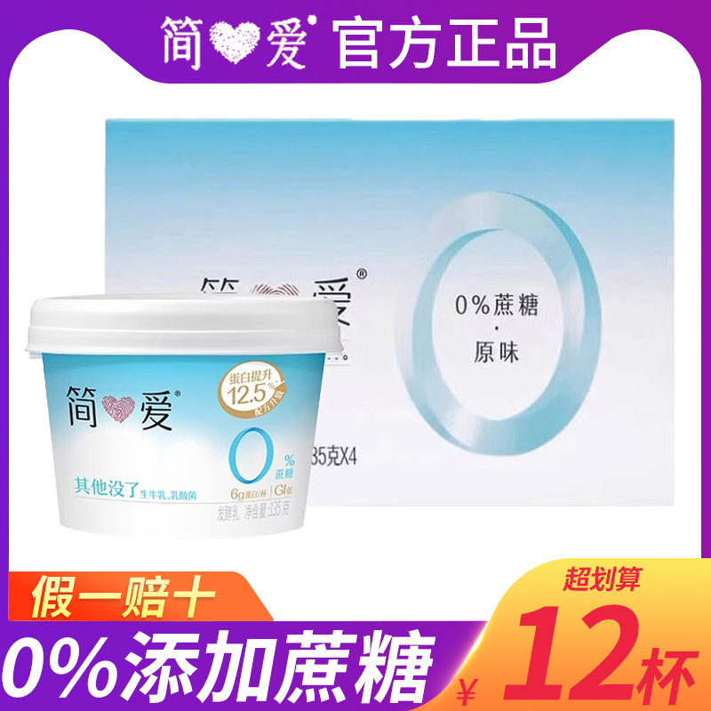 简爱无蔗糖酸奶代餐酸奶