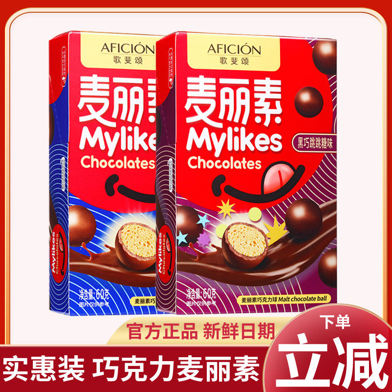 麦丽素歌斐颂黑巧克力跳跳糖牛奶麦丽素朱古力儿童零食麦芽脆心球