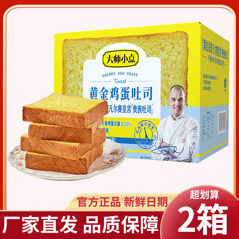 【新品】黄天鹅大师小点吐司黄金鸡蛋面包厚切三明治早餐300g整箱,零食/坚果/特产,吐司面包,淘宝优惠券,粉丝福利购,淘宝优惠卷