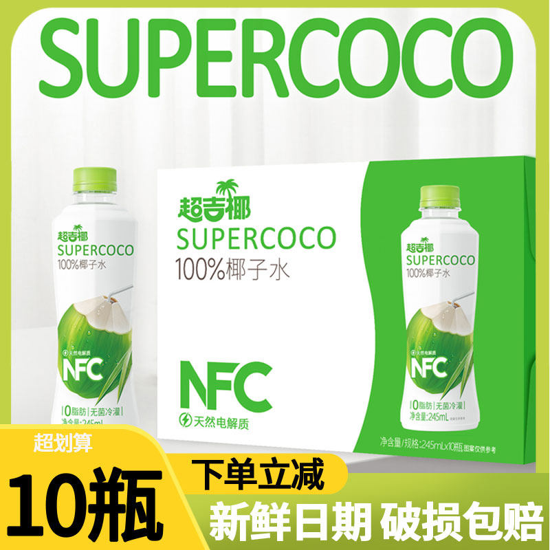 超吉椰100%NFC椰子水生榨鲜椰汁
