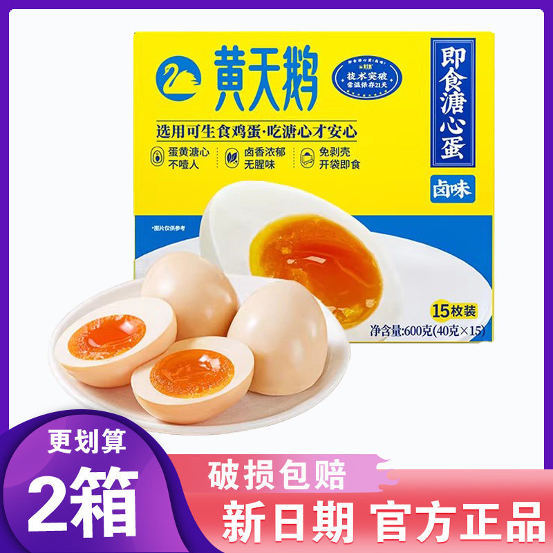 黄天鹅卤味溏心蛋即食咸卤蛋流油日式溏心蛋15枚礼盒装600g七分熟,水产肉类/新鲜蔬果/熟食,溏心蛋/温泉蛋,淘宝优惠券,粉丝福利购,淘宝优惠卷