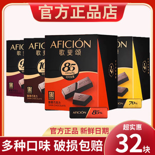 歌斐颂醇黑巧克力礼盒装 85%90%70%多味送礼高档纯可可脂代餐健身
