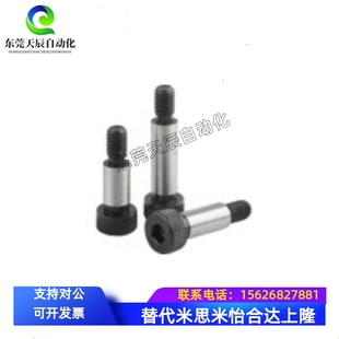 L25 TBH11 L15 内六角轴肩螺丝 d5.5 L10 L20
