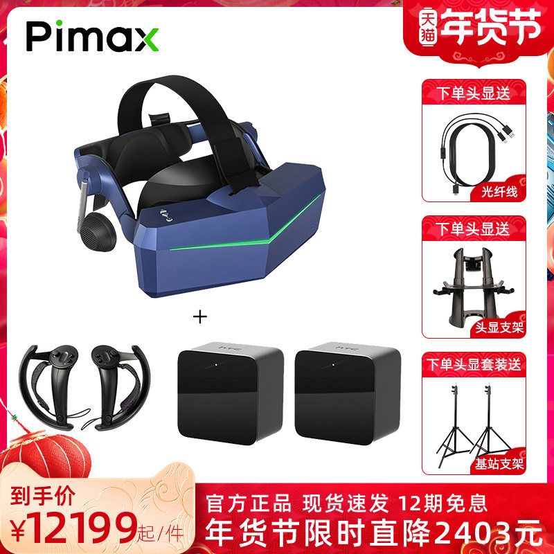 【12期分期免息】PiMAX小派 8KX DMAS VR眼镜 双1.0基站指虎手柄套装 虚拟现实双4k VR头显智能3d眼镜