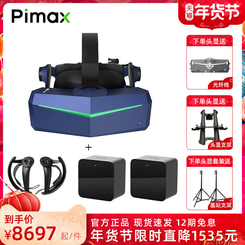 【12期分期免息】PiMAX小派 5K Super VR眼镜 双1.0基站指虎手柄套装 虚拟现实5k VR头显智能3d眼镜