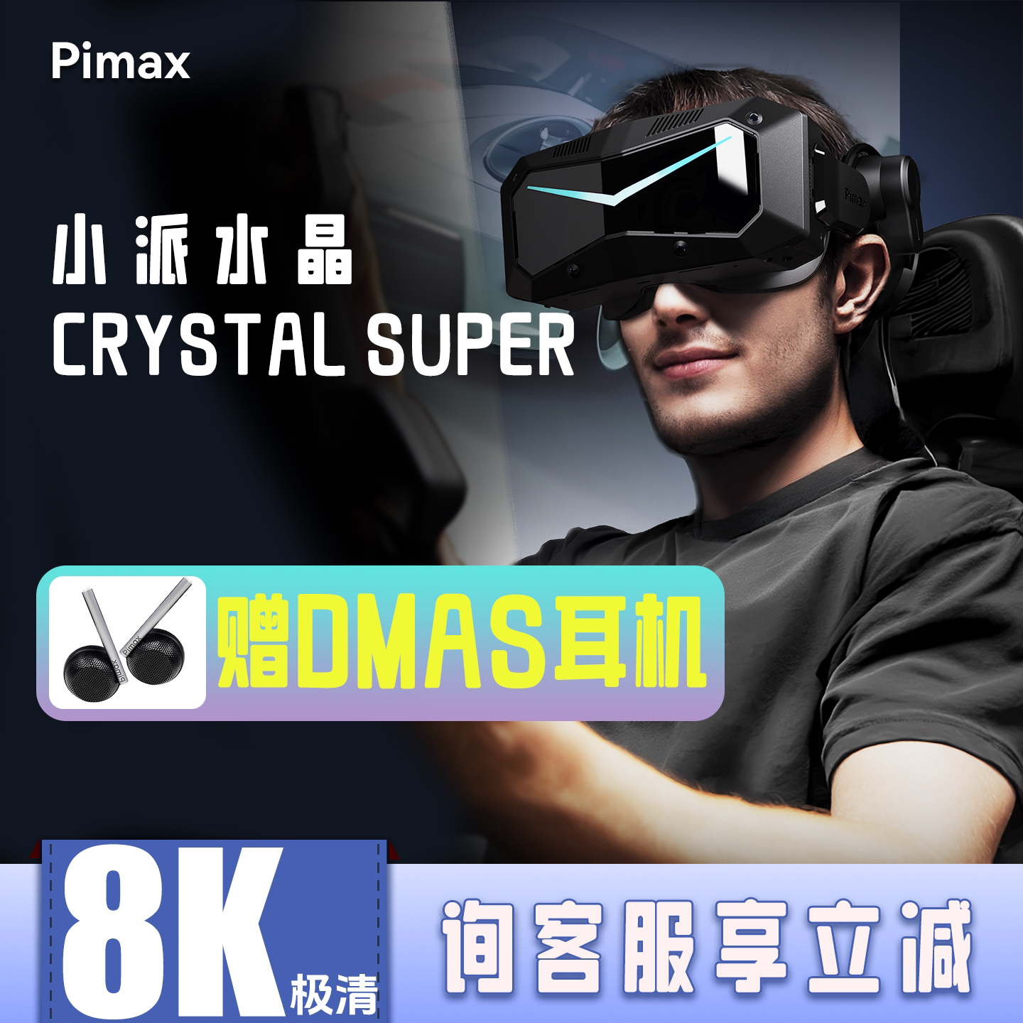 小派水晶Super8K超清SteamVR专用图片