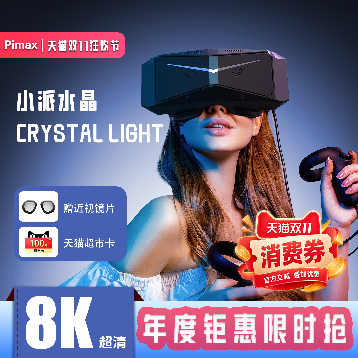 Pimax Crystal Light小派水晶light VR眼镜游戏设备3D全景私人影院电脑SteamVR专用虚拟现实智能头戴显示器