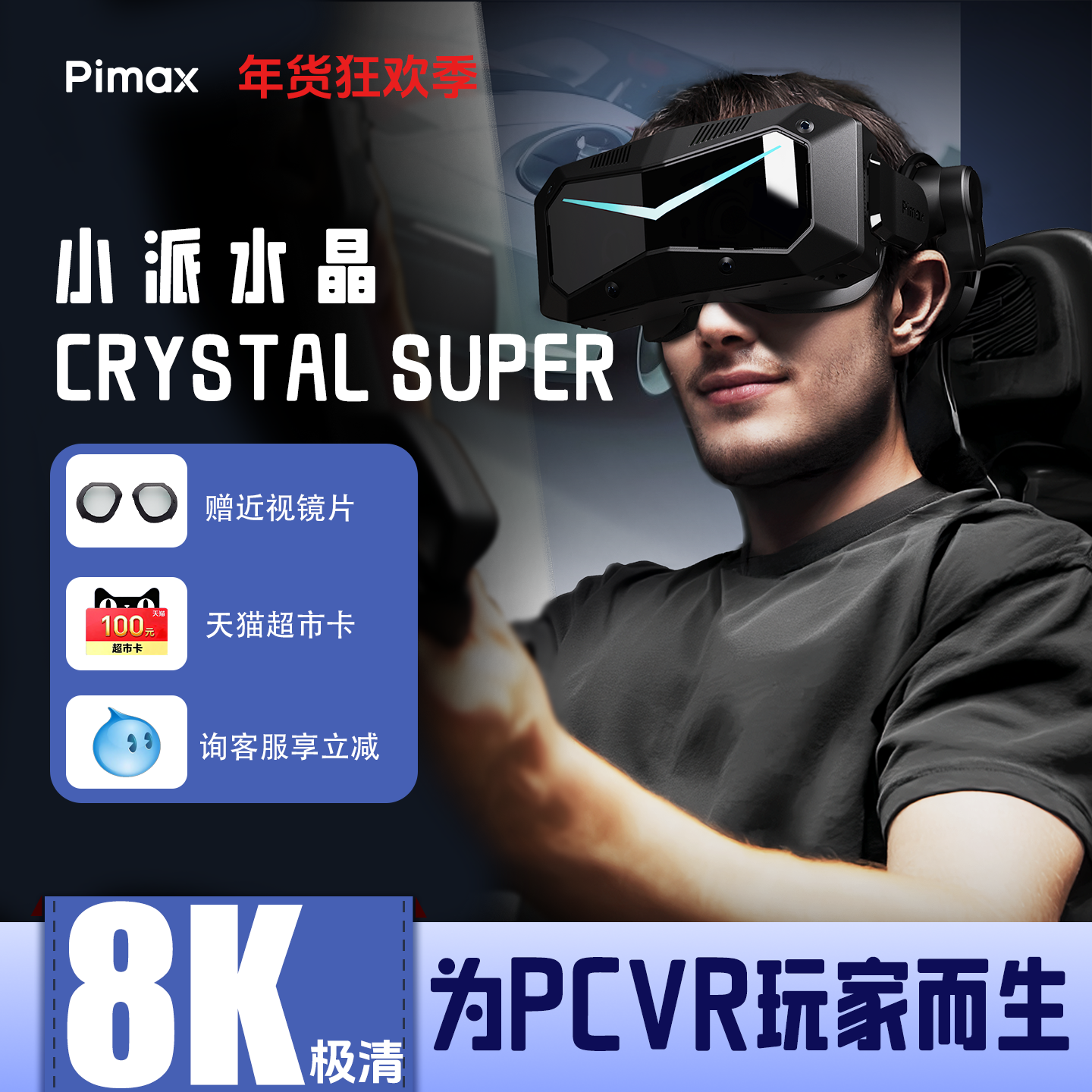 Pimax Crystal Super 小派水晶VR眼镜虚拟现实游戏设备3D私人影院电脑专用PCVR智能头戴显示器超大视场角