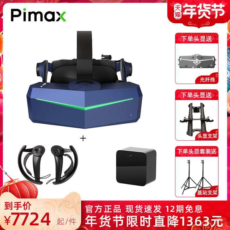 【12期分期免息】PiMAX小派 5K Super VR眼镜 单1.0基站指虎手柄套装 虚拟现实5k VR头显智能3d眼镜