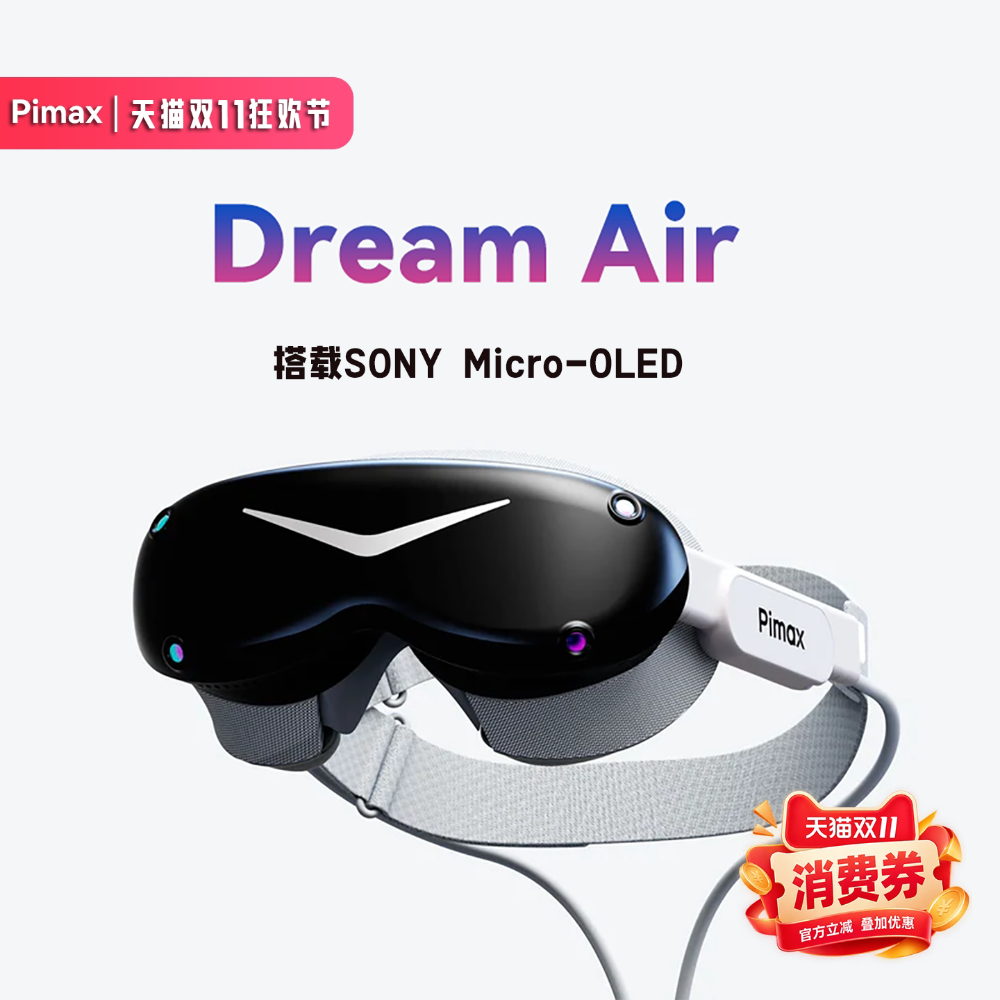 Pimax Dream Air小派8K SONY Micro-OLED PCVR眼镜虚拟现实游戏SteamVR设备全景电脑专用超清智能头戴显示器