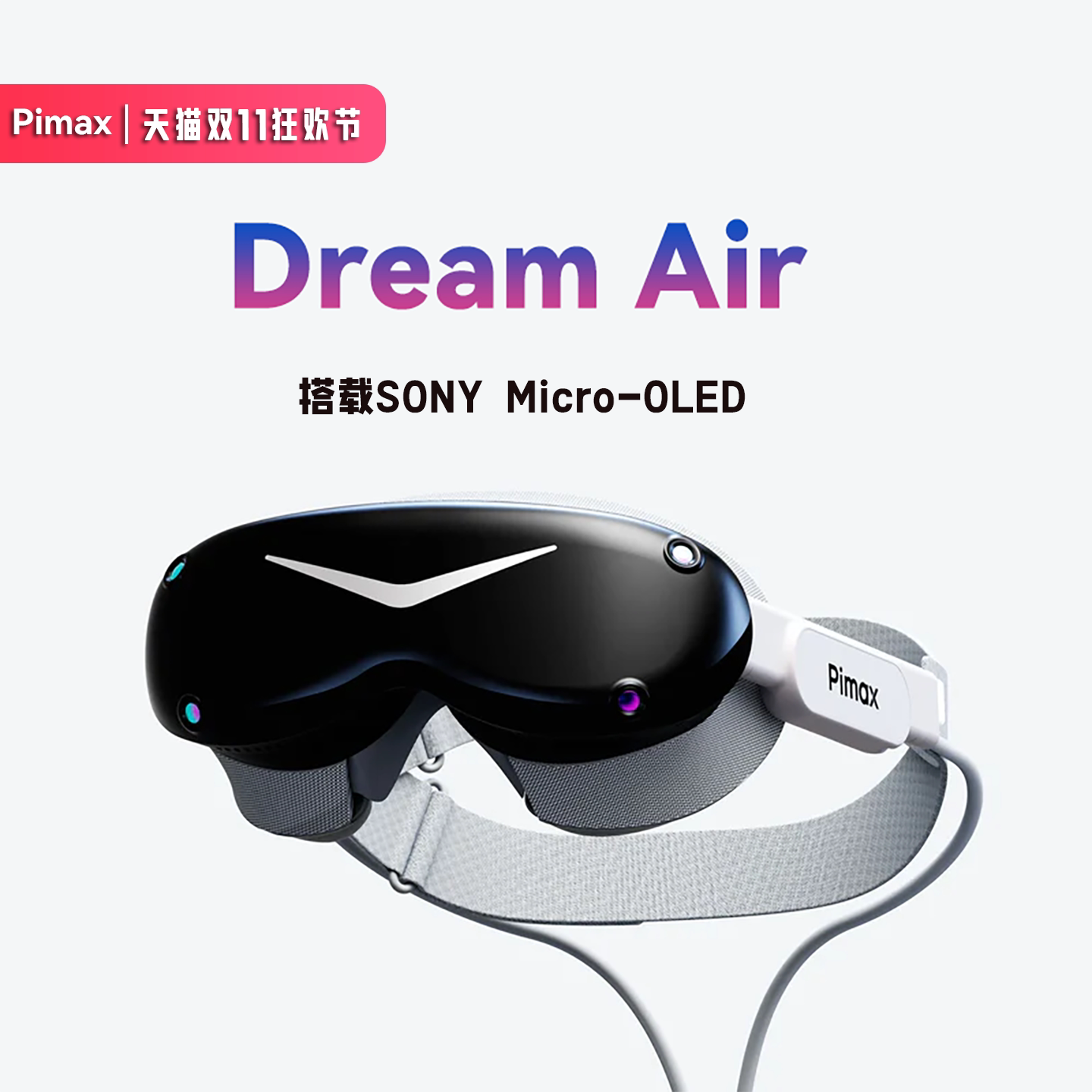 PimaxDreamAir震撼上市