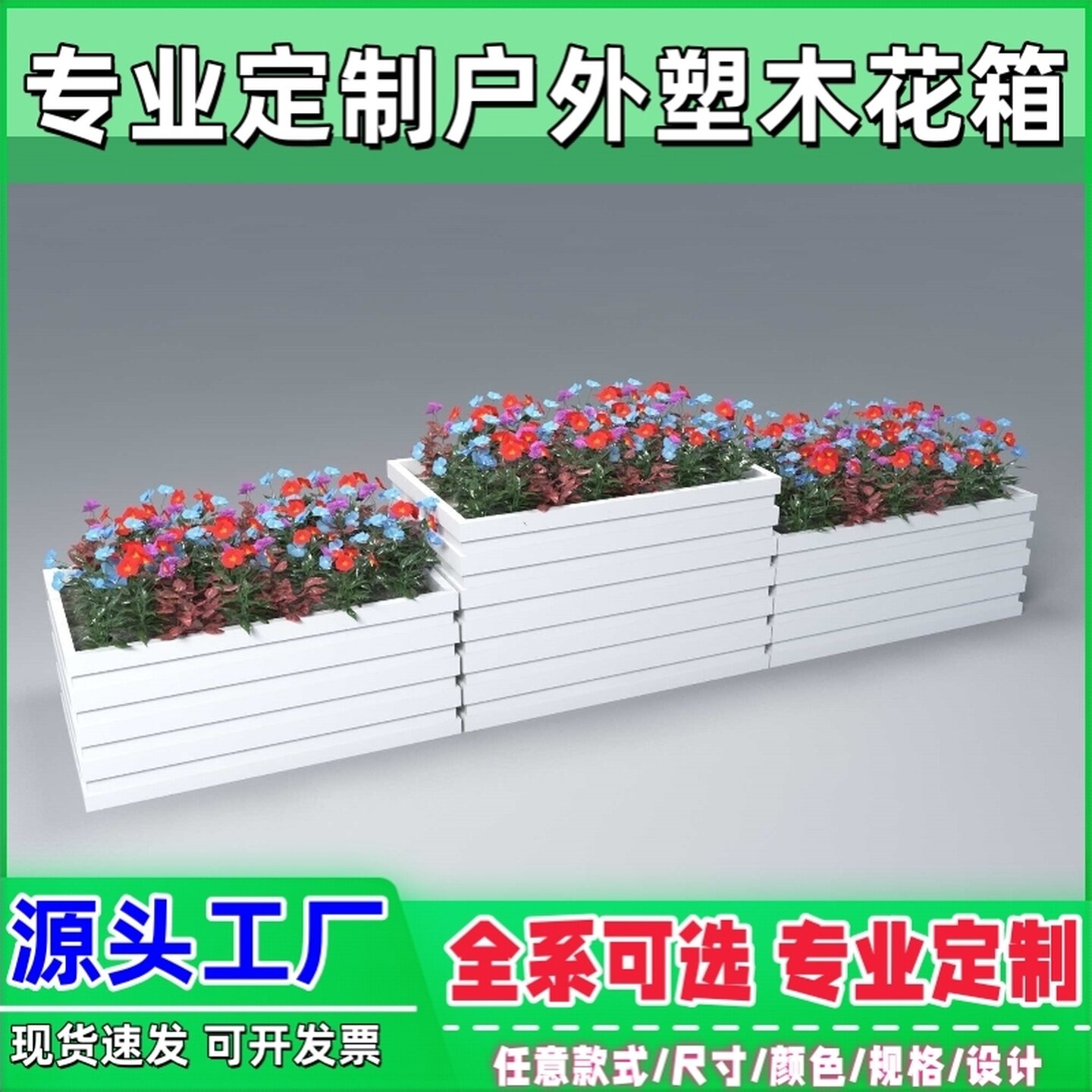 塑木花箱花盆大实木木塑围栏种菜桶特大号庭院防腐木隔离大花槽